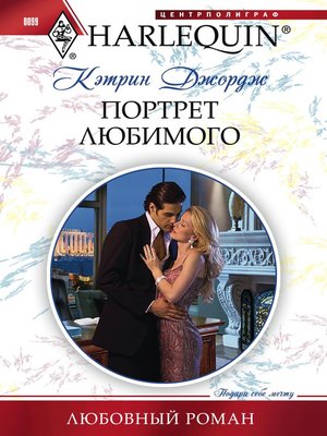 cover image of Портрет любимого